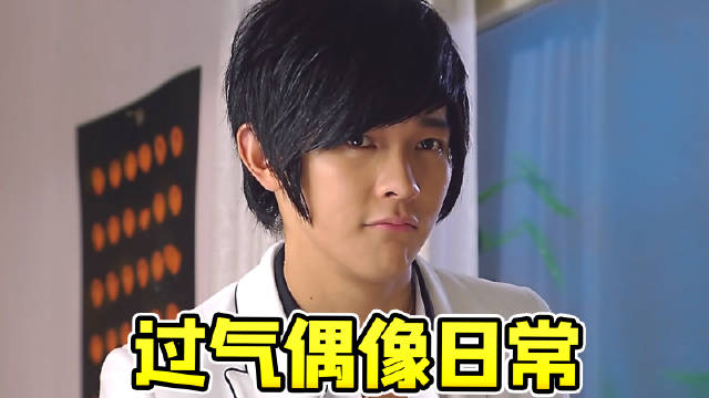 过气明星过得如此魔幻！ 汪东城爆笑偶像神剧《爱就宅一起》！