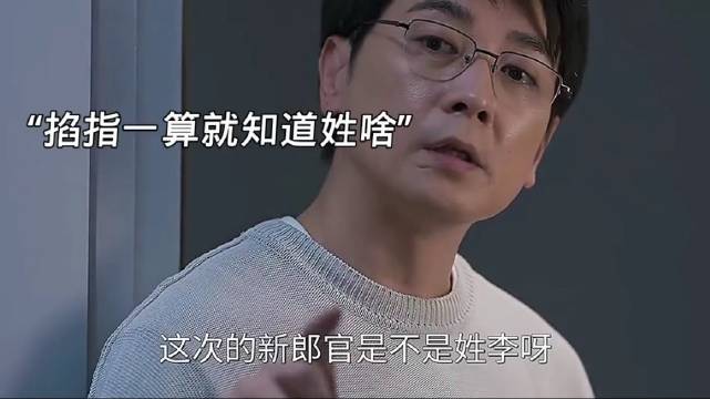 小伙的丈母娘第四次出嫁