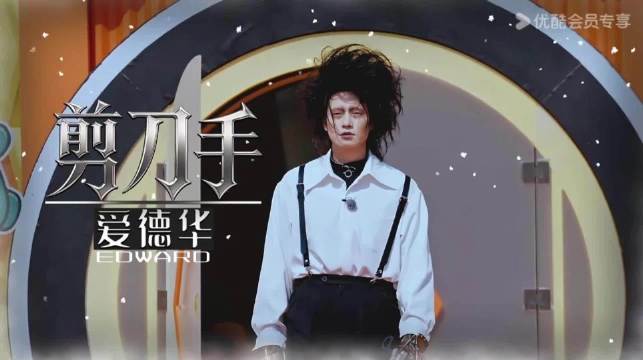 魏大勋还原剪刀手爱德华，这是真入戏了，太像了