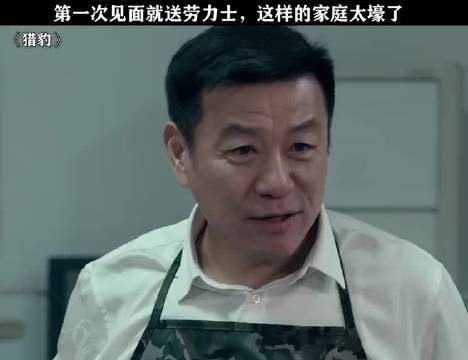 第一次见面就送劳力士，这样的家庭太壕了