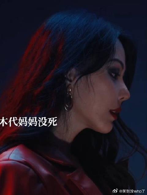 木代找妈妈，没想到妈妈还活着