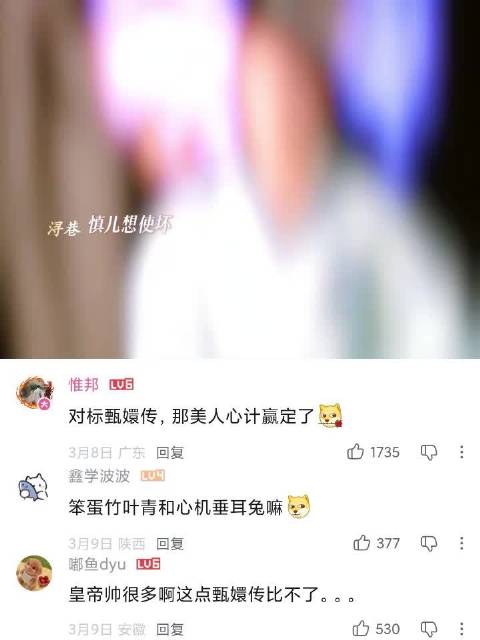 怪不得于正敢对标甄嬛传，就这段名场面真就人均800个心眼子！