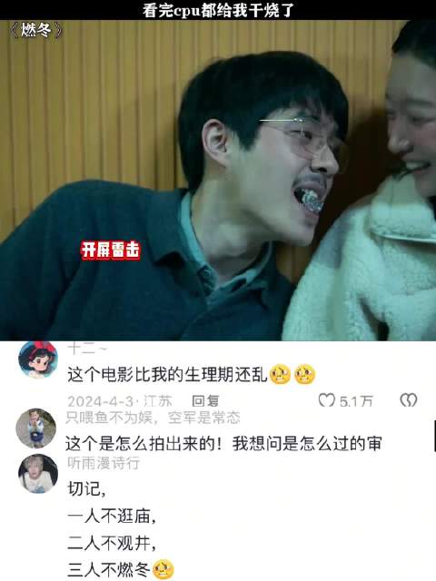 你们仨把日子过好比什么都强 燃冬 周冬雨 刘昊然 屈楚萧