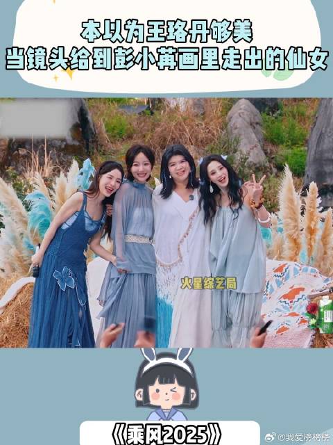 本以为王珞丹够美，当镜头给到彭小苒，画里走出的仙女