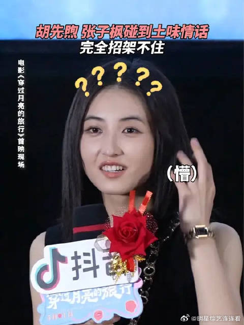 张子枫胡先煦新片穿过月亮的旅行引期待