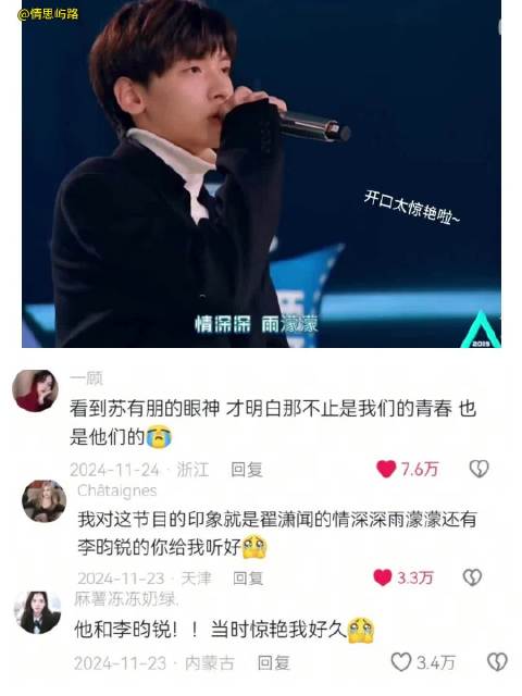 选手初舞台惊艳全场，一首歌锁定出道位