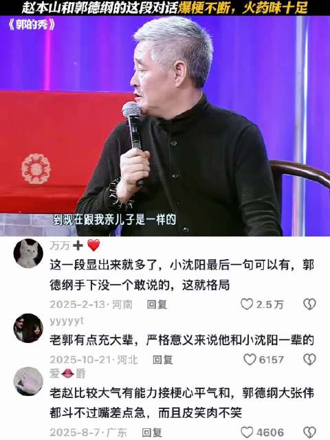 赵本山和郭德纲的这段对话爆梗不断，火药味十足