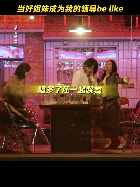 在公司是上下级，出了公司大家都是朋友 正在热映，一起吃爱更久！