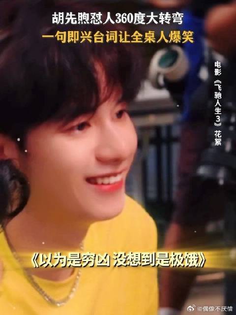 胡先煦的包袱，包辣的