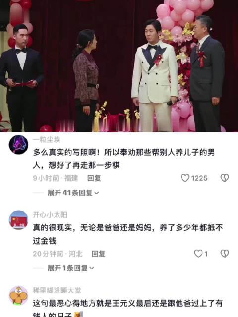 继子婚礼怒怼后爸，母亲当场道出心声