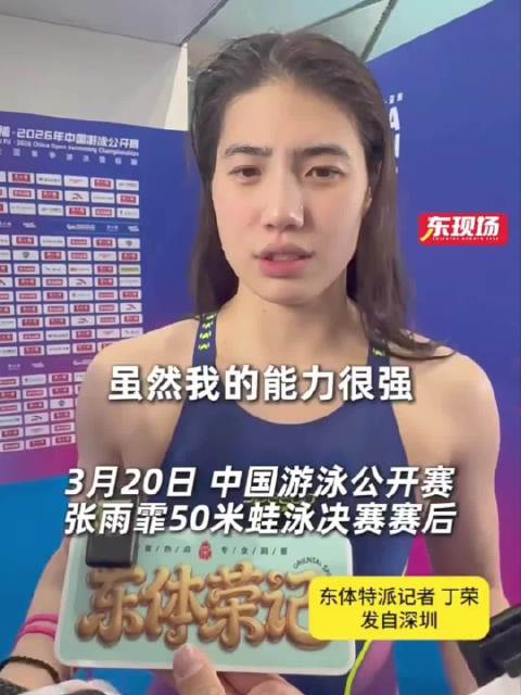 张雨霏谈更换教练原因，称想突破自我推至新高度