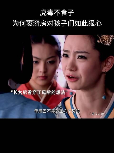为何窦漪房对孩子们如此狠心 ？