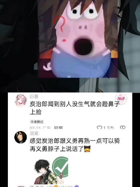 炭治郎你不会看人脸色的吗…… 鬼灭之刃‖炭治郎‖义勇