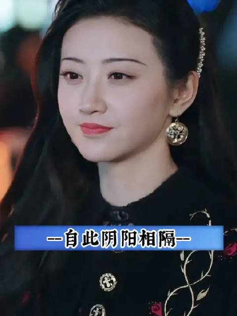 司藤：只差一步…我们就可以在一起了