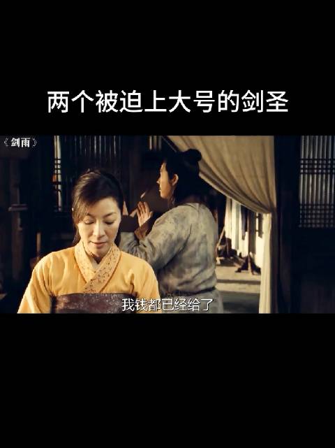 这剑就不应该磨，一刀一个破伤风！