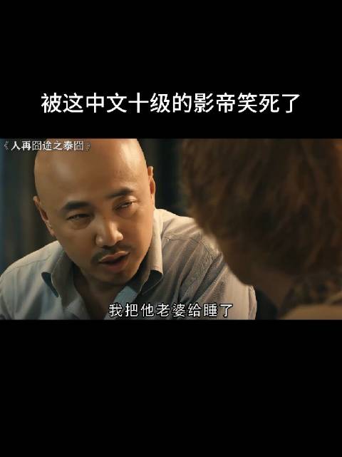 导演：宝强啊，我已经很含蓄了！