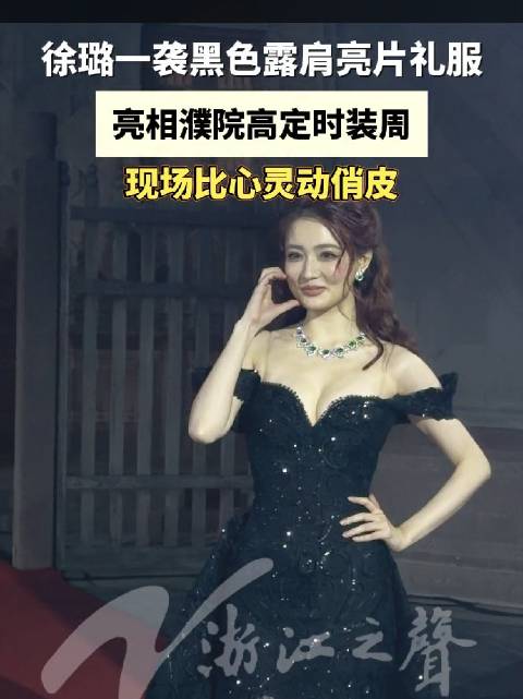 徐璐暗夜玫瑰亮相濮院