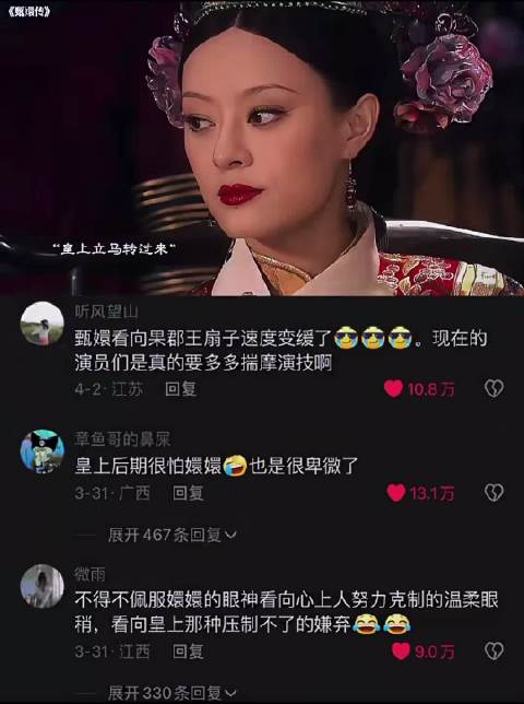 重温甄嬛传｜原来眼神里都是戏啊