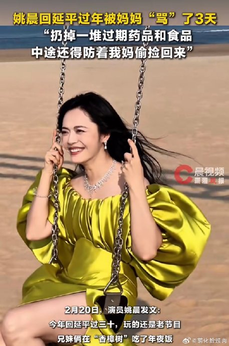 姚晨清理过期药被母亲连骂三天，引发全民共鸣的背后是什么？