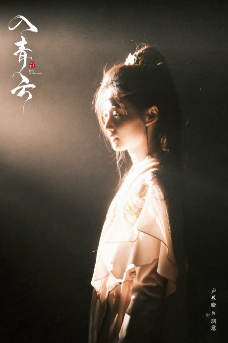 传卢昱晓搭档《香蜜》导演，主演平行宇宙古装剧《明月曾照小重山》