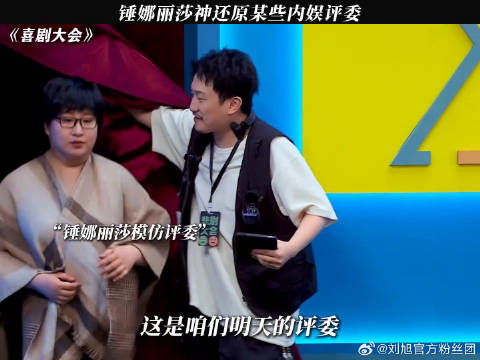 锤娜丽莎神还原某些内娱评委 锤娜丽莎 鹅滴神片