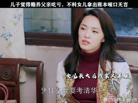 儿子觉得赡养父亲吃亏，不料女儿拿出账本哑口无言 姚晨 微博VC计划