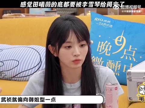 感觉田曦薇的底都要被李雪琴给揭完了