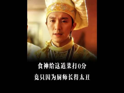 食神给这道菜打零分，竟只因为厨师长得太丑