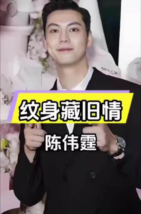 陈伟霆保留与杨颖情侣纹身引何穗尴尬