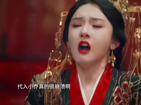 折腰：这段小乔真的太可怜了，看的好心疼！