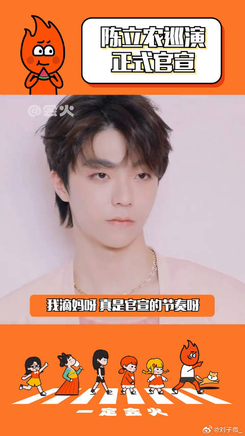 给我留一张票！陈立农巡演微博VC计划