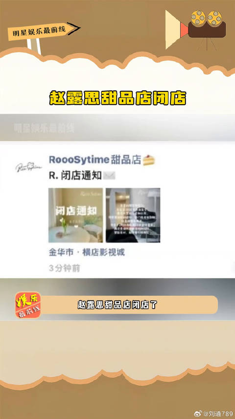 赵露思横店甜品店闭店