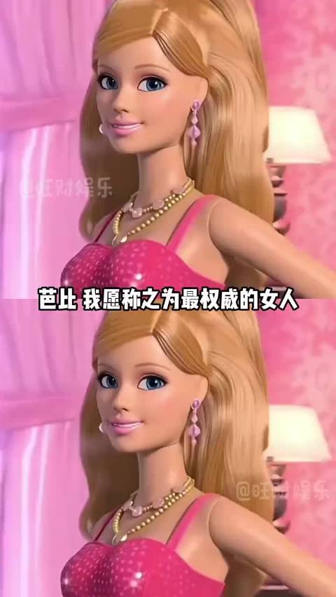 芭比除了老钱之外，更是细糠中的细糠