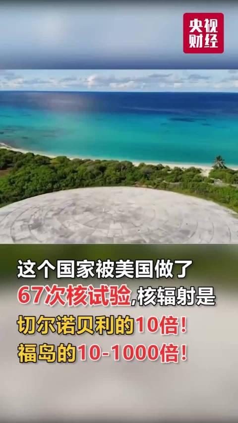 美军核坟墓辐射超切尔诺贝利，太平洋危机迫近