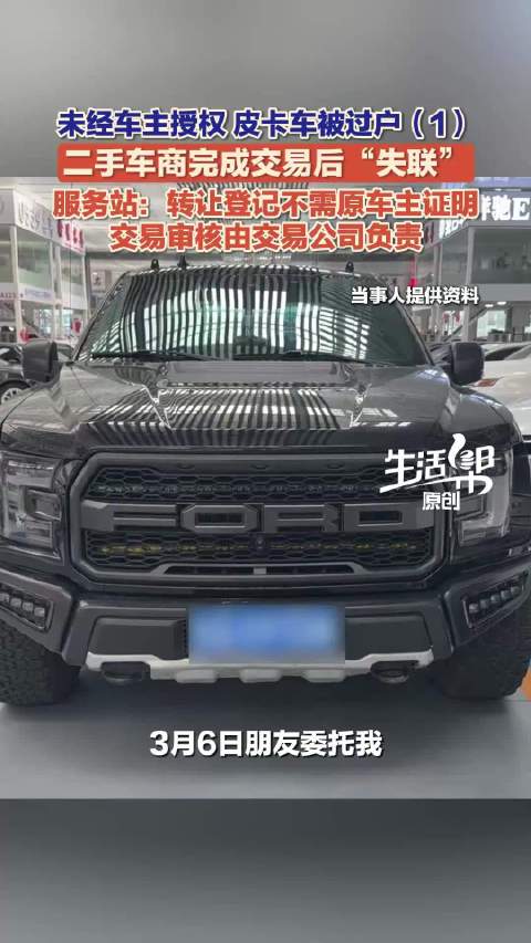 皮卡车被过户车主竟然毫不知情