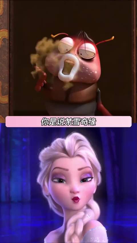 冰雪奇缘好像致敬过这一段