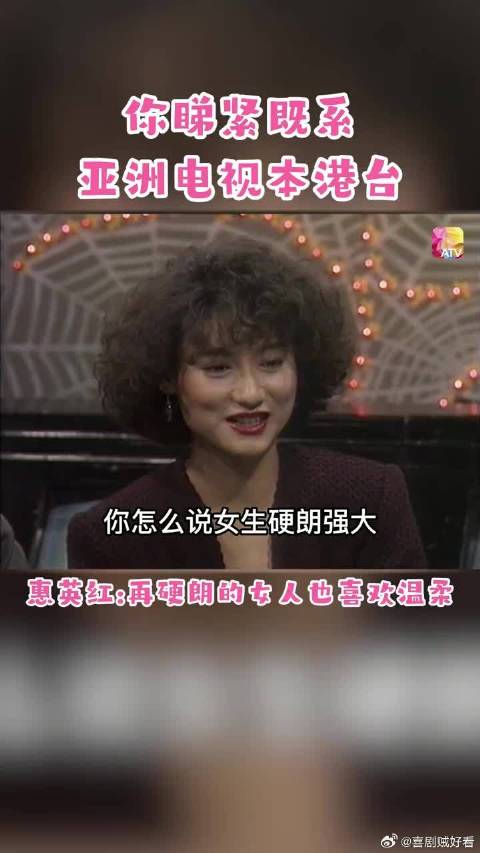 惠英红：再硬朗的女人也喜欢温柔