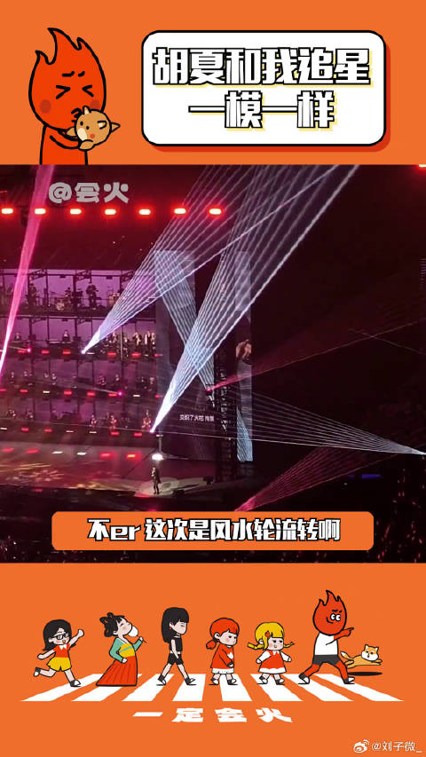 胡夏现身张学友北京演唱会引热议