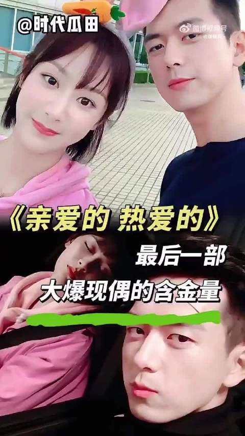 亲爱的热爱的名场面再现引网友回忆