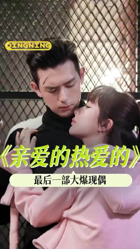 《逐玉》大结局遭泄露，能否复刻《亲爱的热爱的》现象级表现