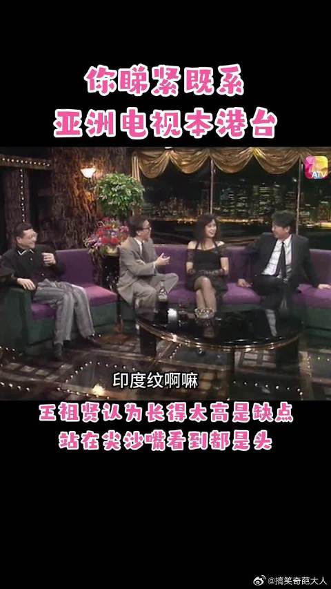 王祖贤认为长得太高是缺点，站在尖沙嘴看到都是头