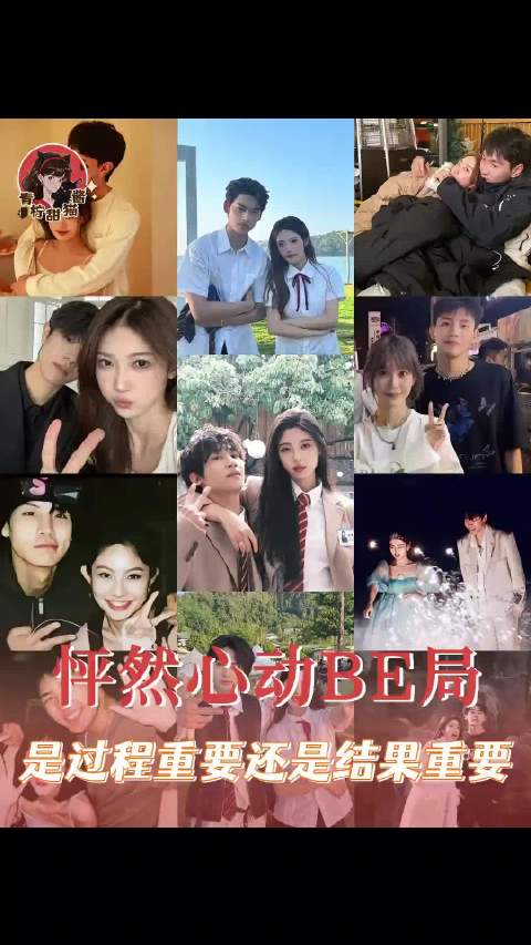 怦然心动 20岁，遗憾是常态，圆满是惊喜， 朱荷霖 张京云be