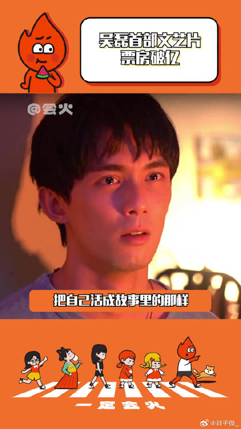 恭喜吴磊 吴磊草木人间票房过亿