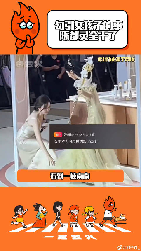 勾引女人的事梦女 陈都灵握住了主持人的手 微博VC计划