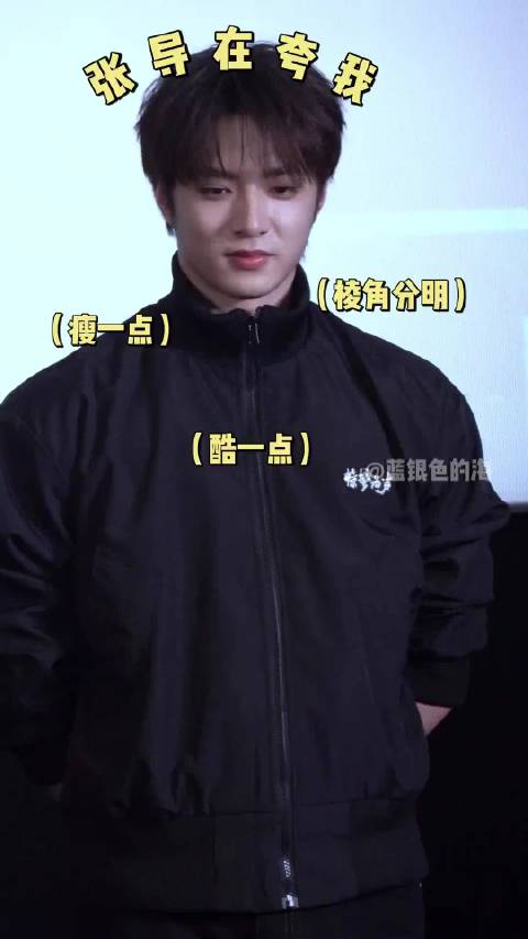 张艺谋说刘耀文胖吗