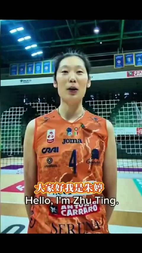 朱婷为U17世锦赛师妹加油，8月6日智利开赛