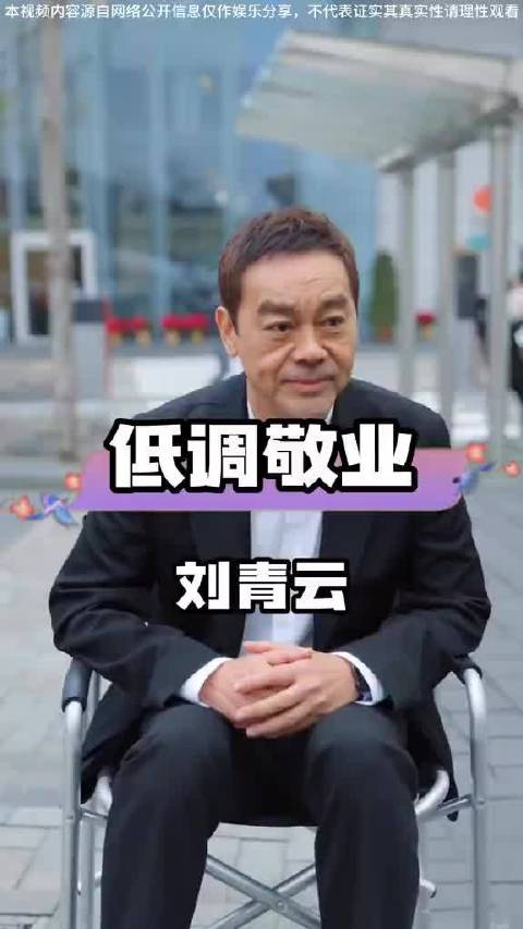 本以为刘青云拍戏多年，依旧低调敬业！ 哈哈我爱看娱乐八卦哈哈我爱看娱乐圈
