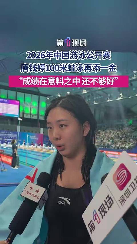 唐钱婷100米蛙泳再添一金