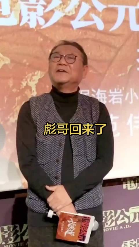 范伟回应与赵本山合作动态，回顾经典角色彪哥