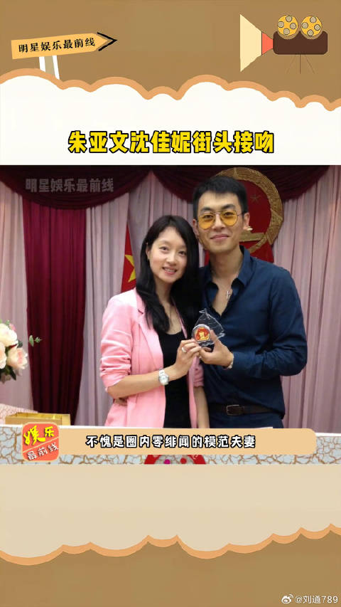 沈佳妮街头接吻，牵手搂抱好甜蜜，结婚十年恩爱如初